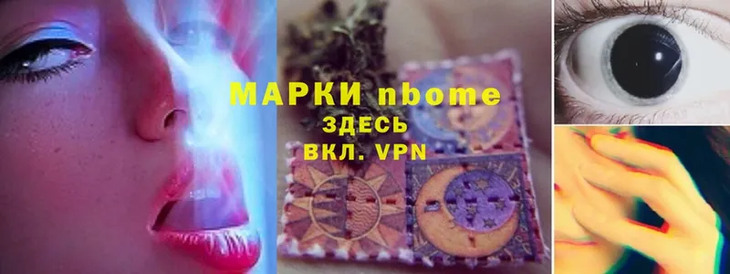 Марки NBOMe 1,5мг  Бавлы 